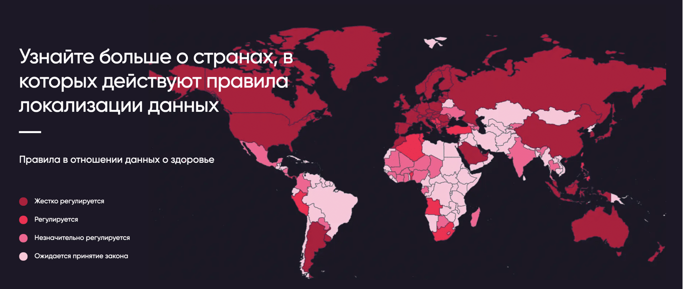 Страны с локализацией данных