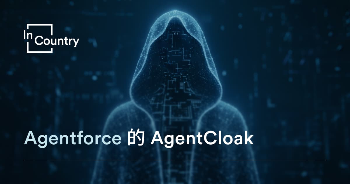 Agentforce 的 AgentCloak - InCountry